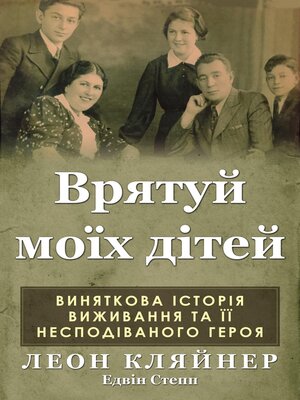 cover image of Врятуй моїх дітей